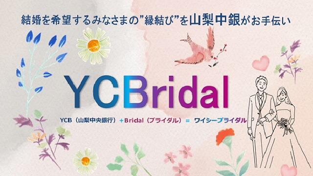 結婚相談サービス