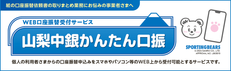 WEB口座振替受付サービス