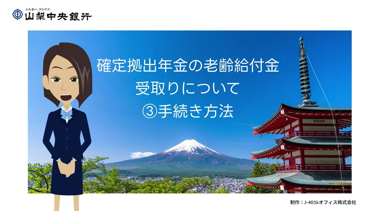 確定拠出年金受取りについて3