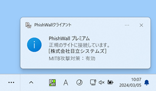 PhishWall対応サイト