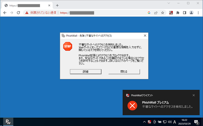 PhishWall不審サイト検知