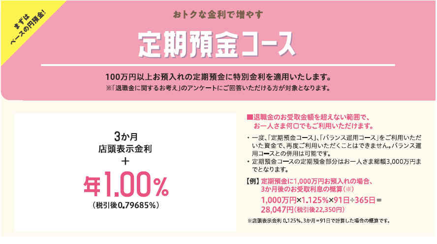 退職金専用プラン_定期預金プラン