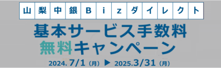 Bizダイレクトキャンペーン