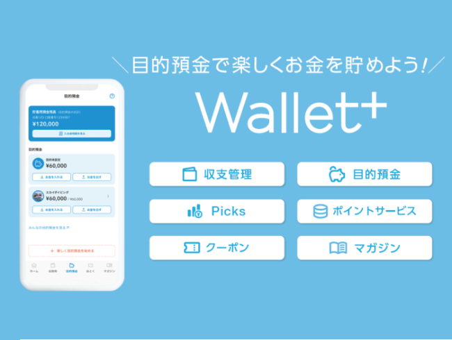 Wallet+（ウォレットプラス）