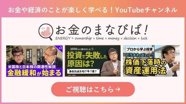 お金のまなびば！～レオス・キャピタルワークス公式Youtubeチャンネル