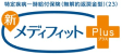 特定疾病一時給付保険(無解約返戻金型)(22)新メディフィットPlus〈プラス〉